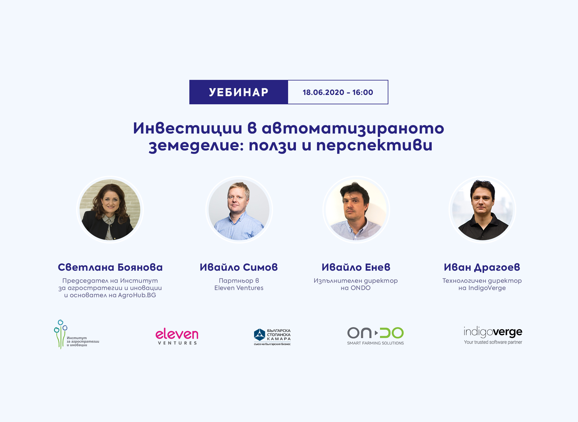 Уебинар: Инвестиции в автоматизираното земеделие - ползи и перспективи